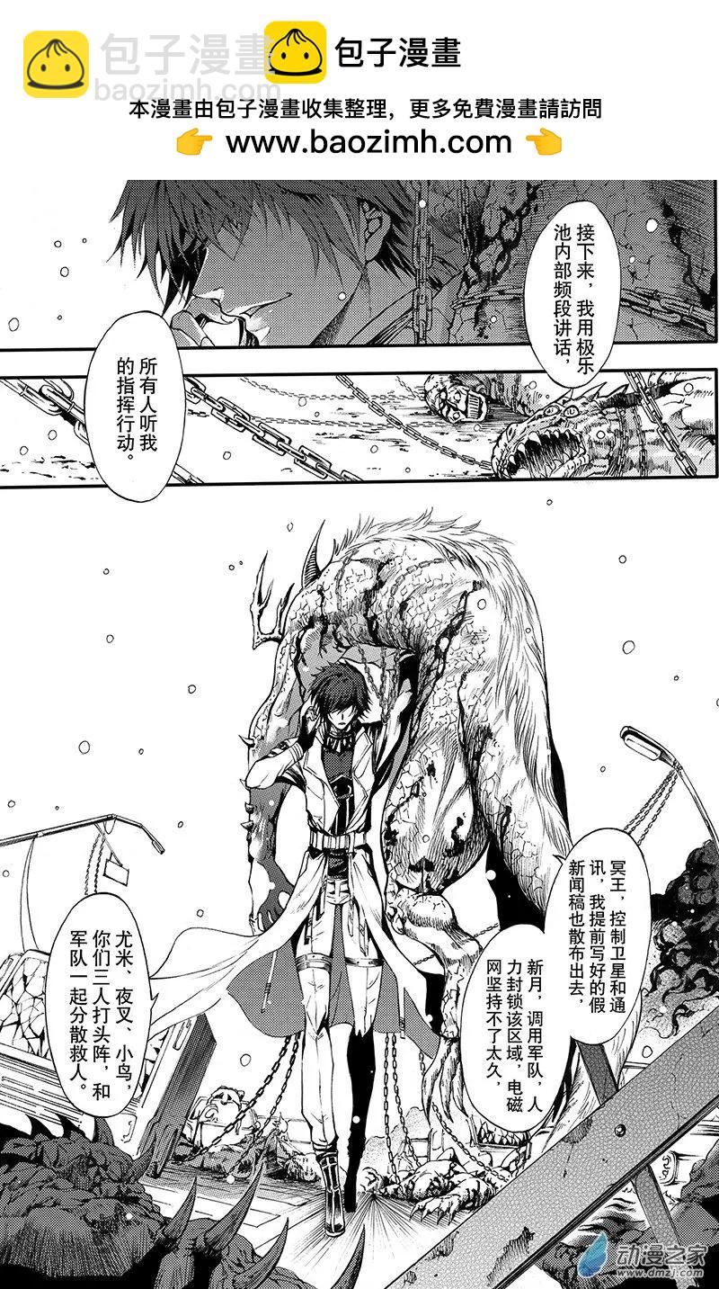《神契黎殇篇》第15回 极乐池出阵！ 第18页