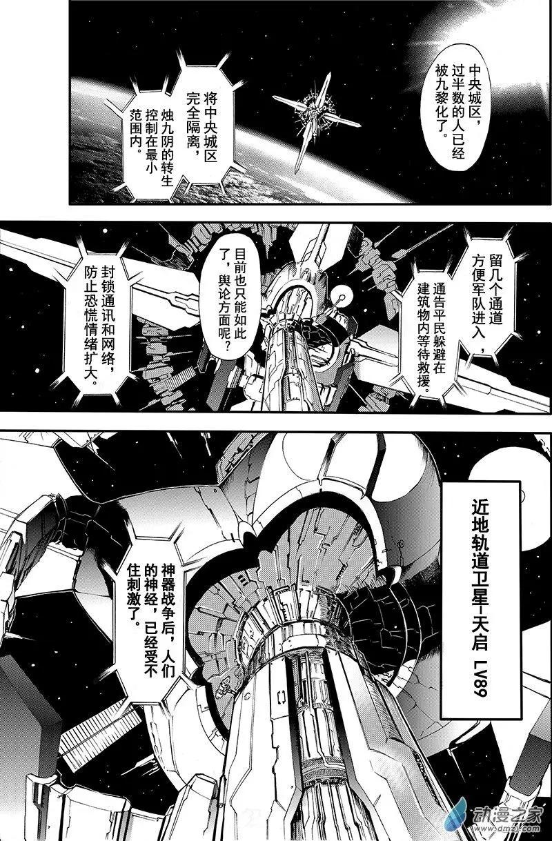 《神契黎殇篇》第15回 极乐池出阵！ 第1页