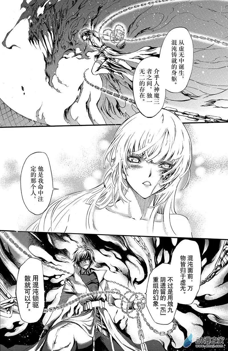 《神契黎殇篇》第15回 极乐池出阵！ 第23页