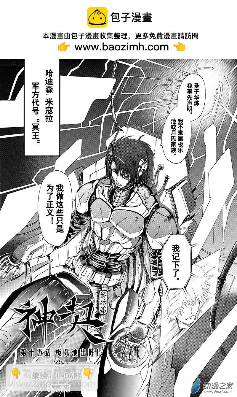 《神契黎殇篇》第15回 极乐池出阵！ 第2页