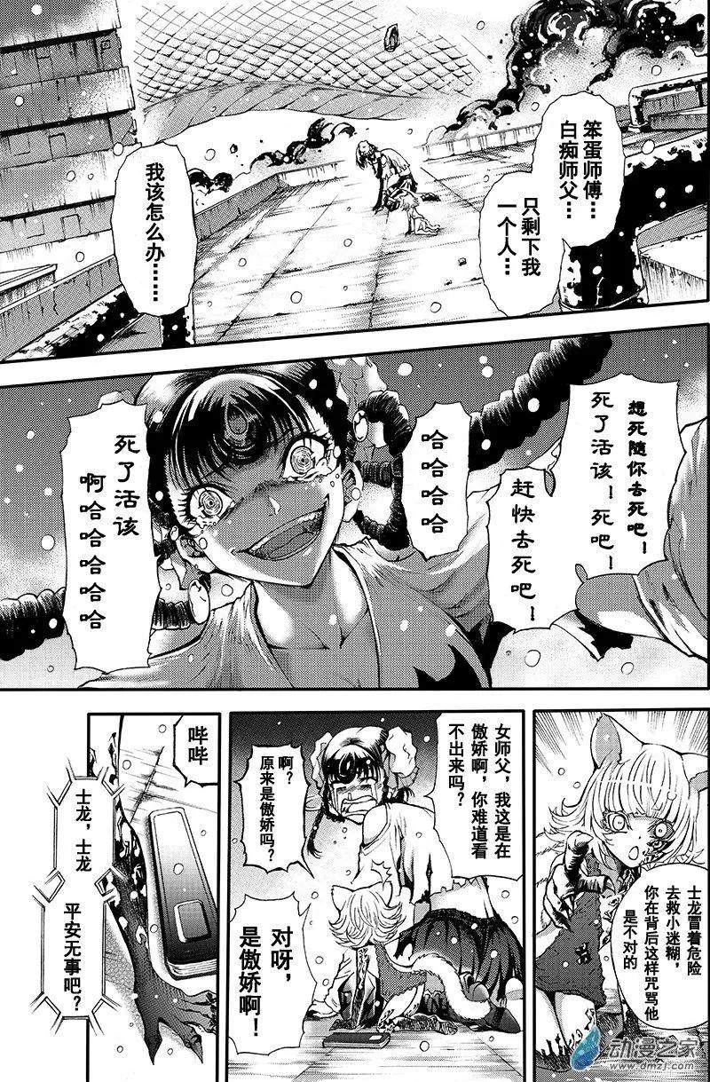 《神契黎殇篇》第15回 极乐池出阵！ 第3页
