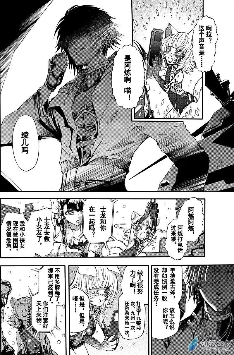 《神契黎殇篇》第15回 极乐池出阵！ 第4页