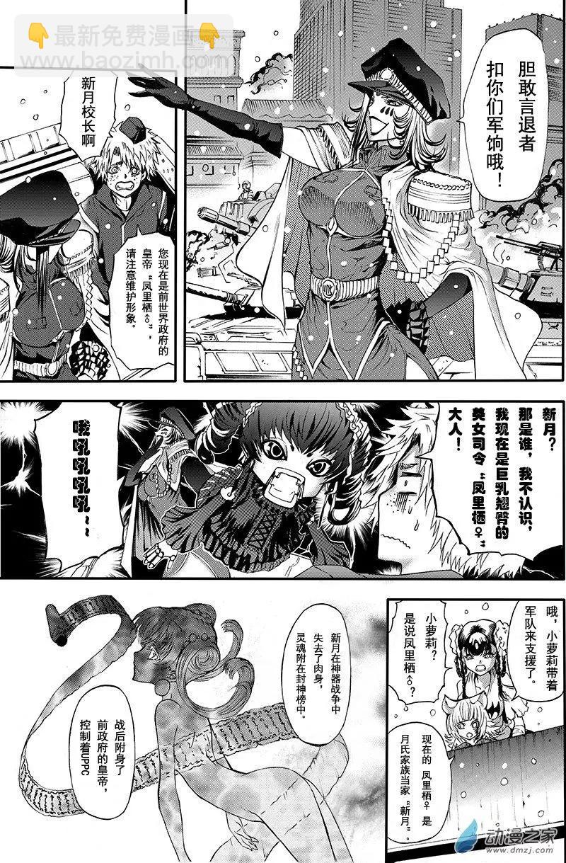 《神契黎殇篇》第15回 极乐池出阵！ 第9页