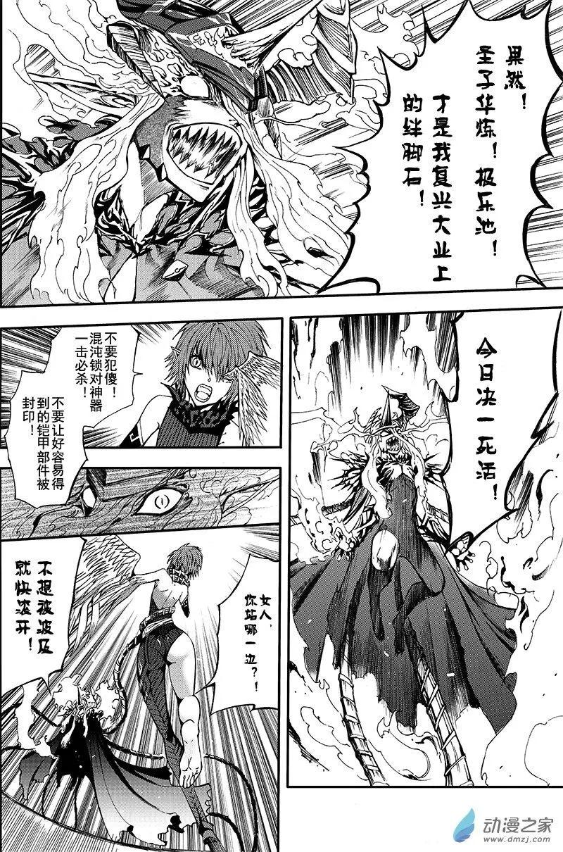 《神契黎殇篇》第16回 纠葛与爱恨之间 第10页