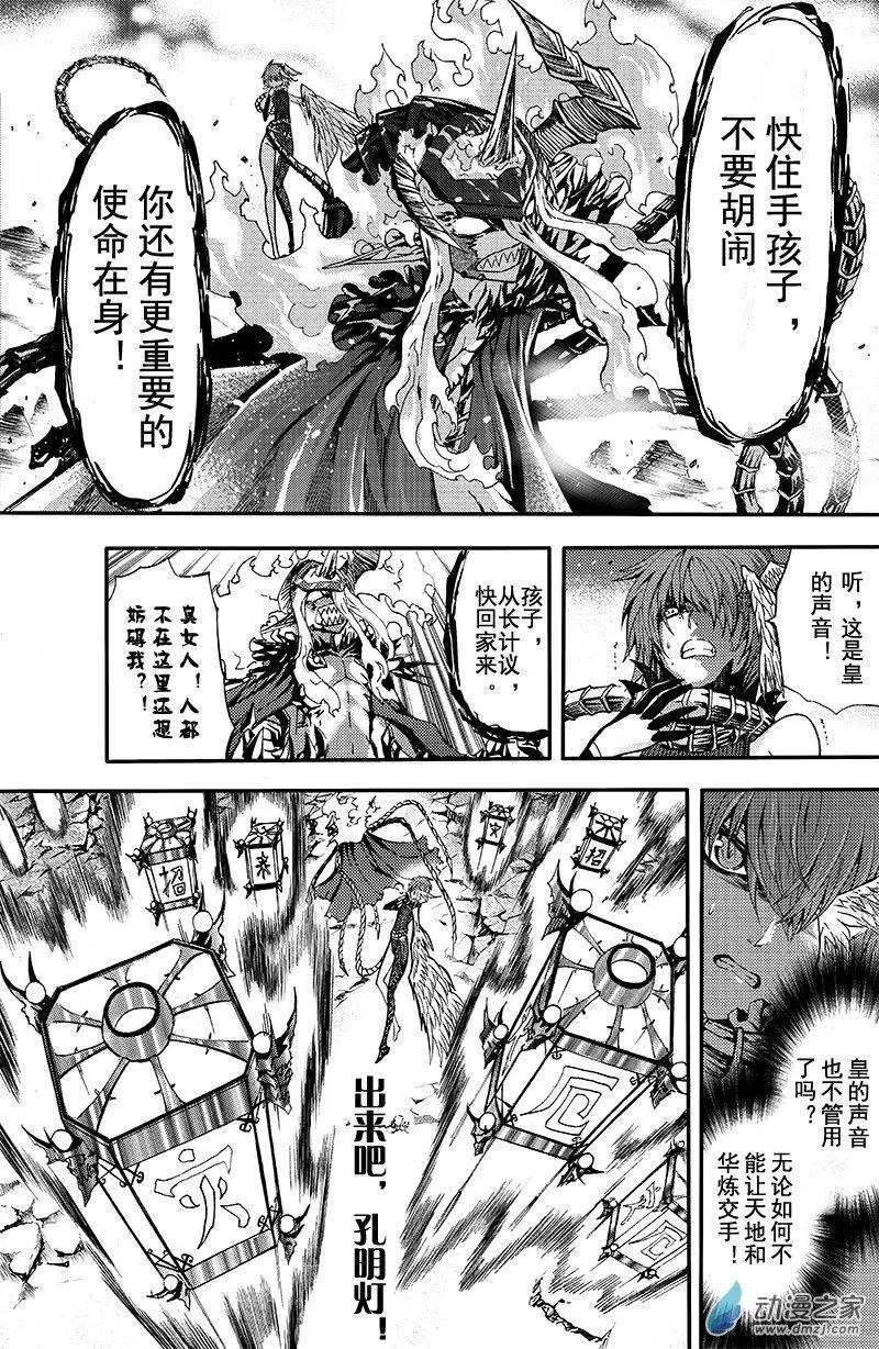 《神契黎殇篇》第16回 纠葛与爱恨之间 第11页