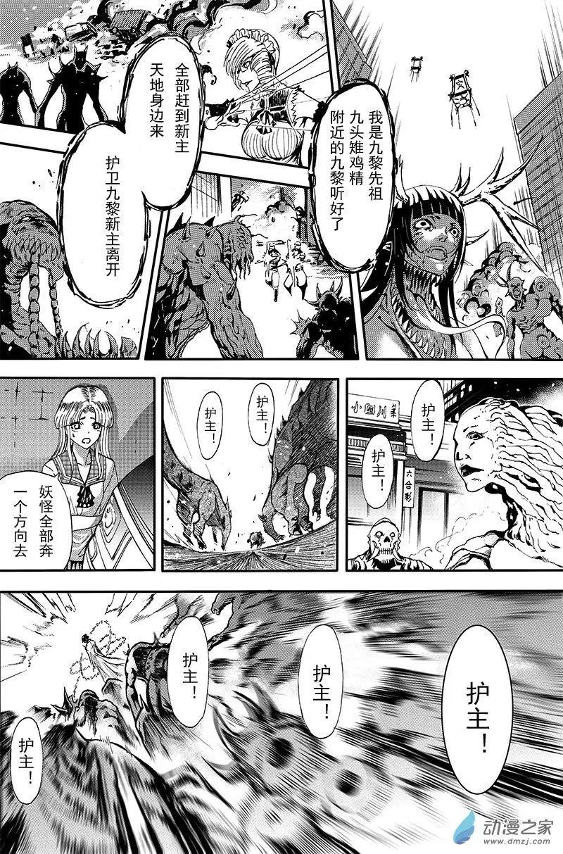 《神契黎殇篇》第16回 纠葛与爱恨之间 第12页