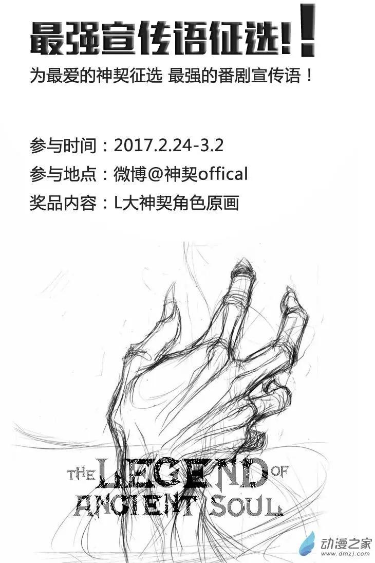 《神契黎殇篇》第16回 纠葛与爱恨之间 第13页
