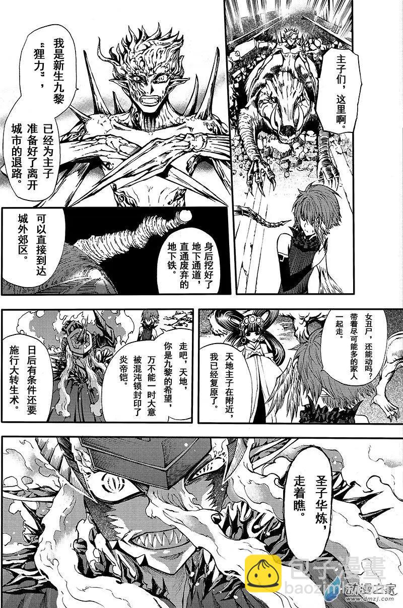 《神契黎殇篇》第16回 纠葛与爱恨之间 第15页