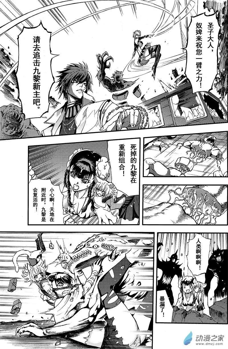 《神契黎殇篇》第16回 纠葛与爱恨之间 第16页