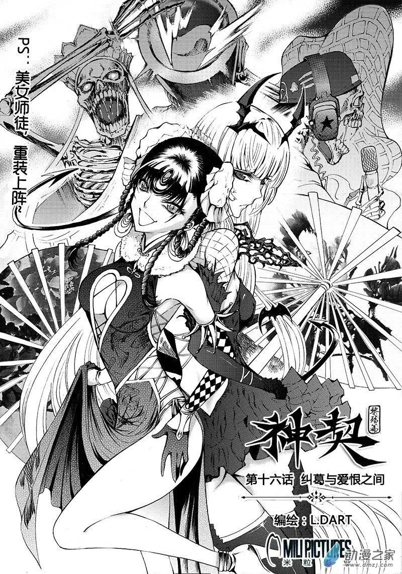 《神契黎殇篇》第16回 纠葛与爱恨之间 第1页