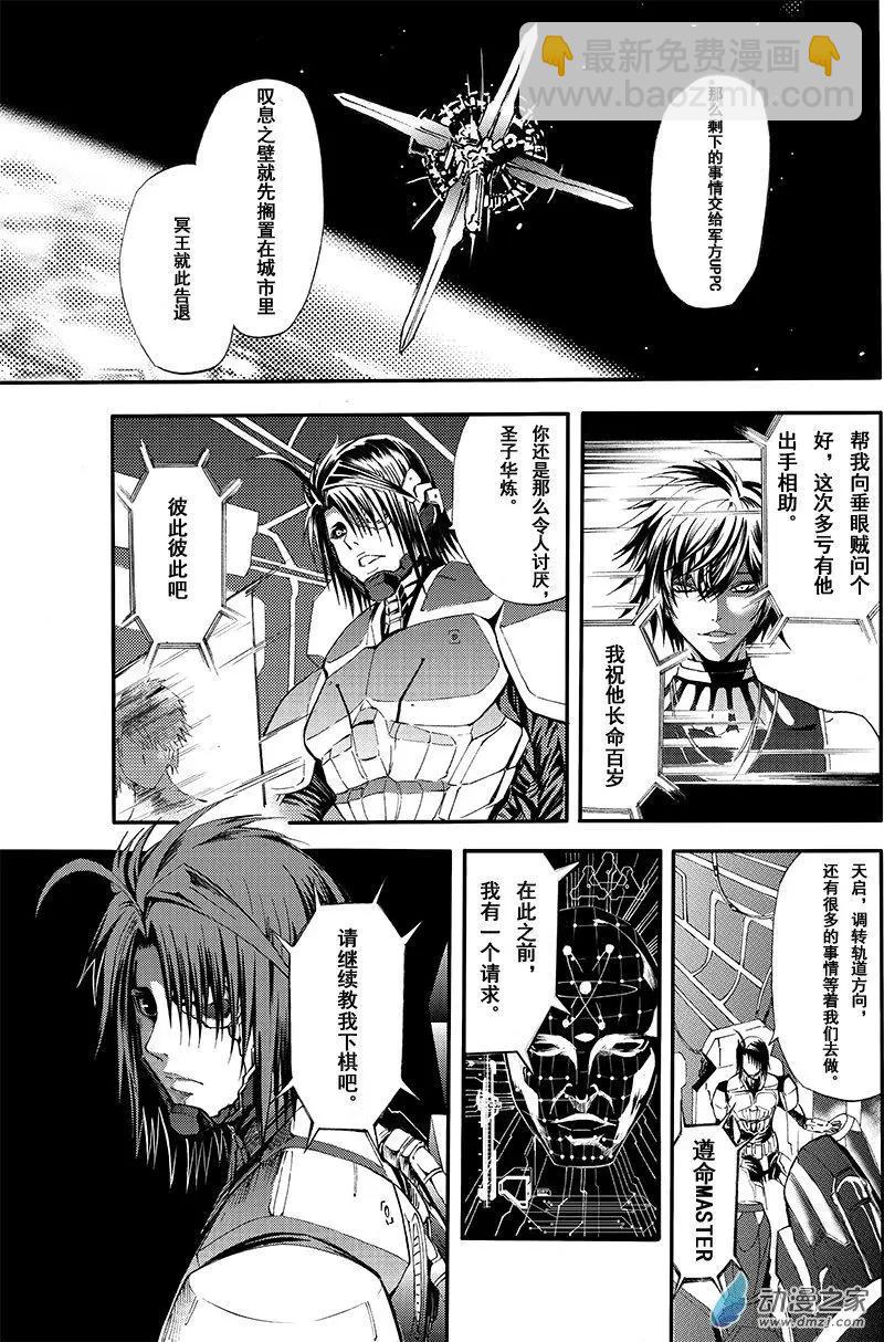 《神契黎殇篇》第16回 纠葛与爱恨之间 第20页