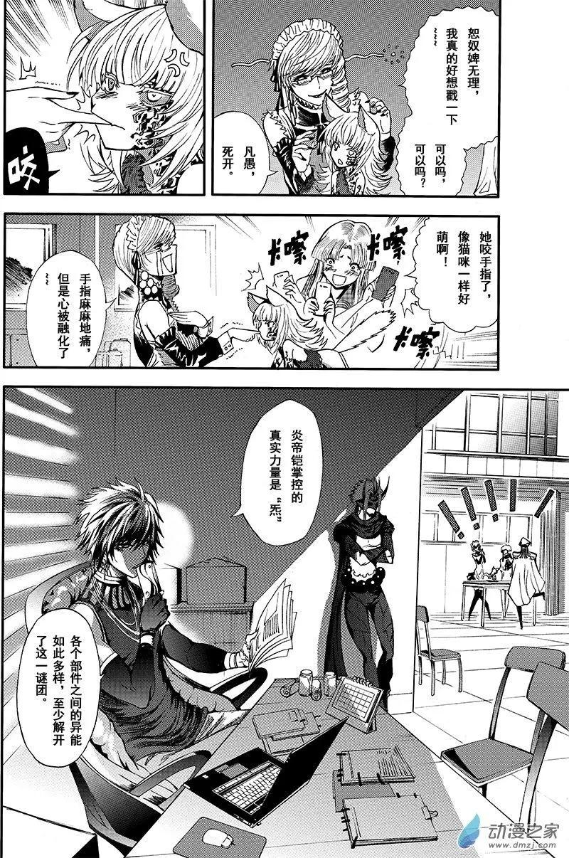 《神契黎殇篇》第16回 纠葛与爱恨之间 第23页