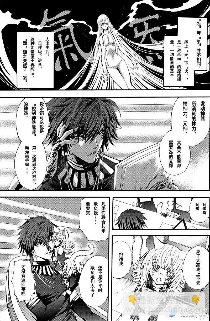 《神契黎殇篇》第16回 纠葛与爱恨之间 第24页