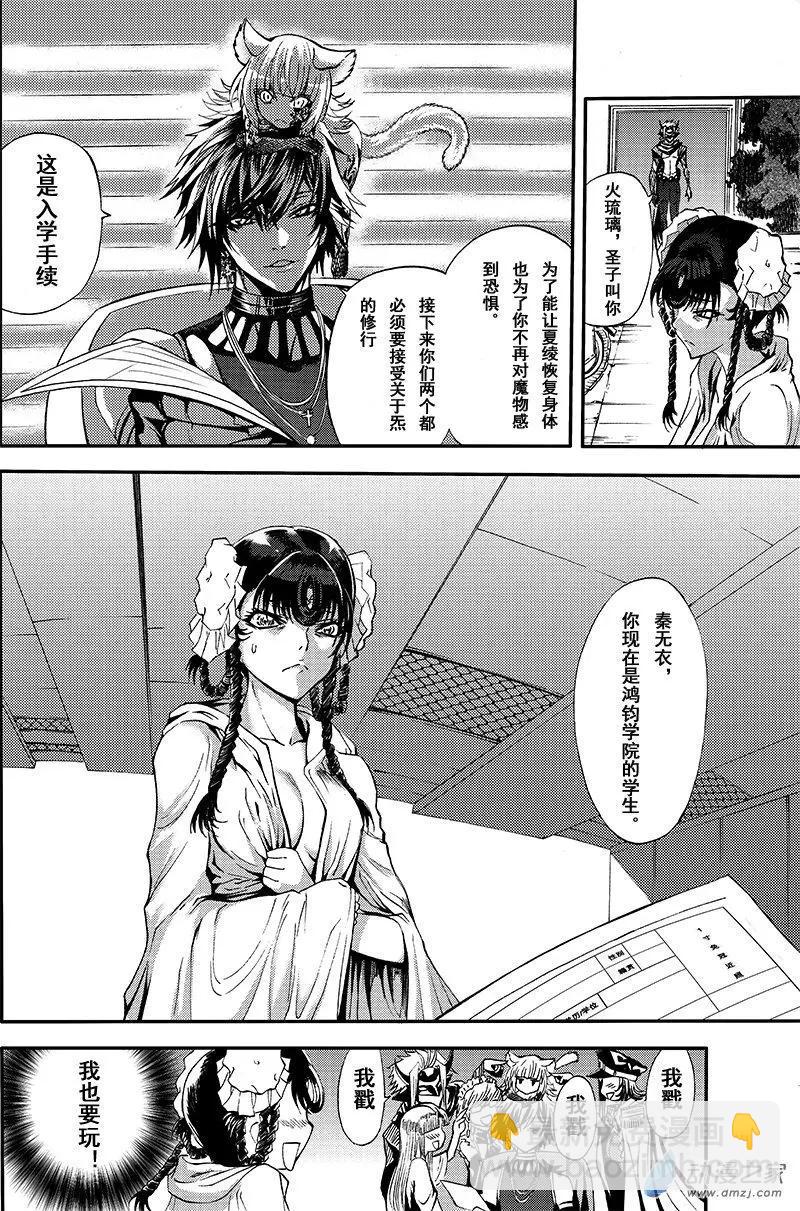 《神契黎殇篇》第16回 纠葛与爱恨之间 第25页