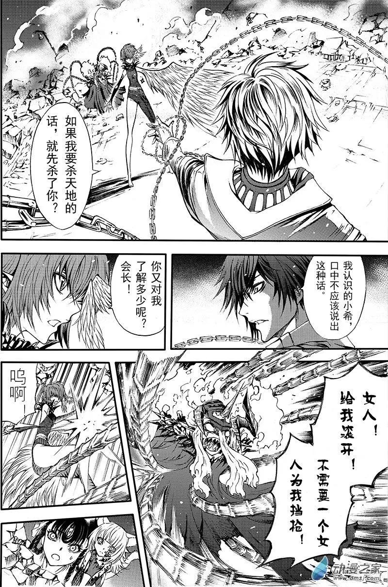 《神契黎殇篇》第16回 纠葛与爱恨之间 第4页