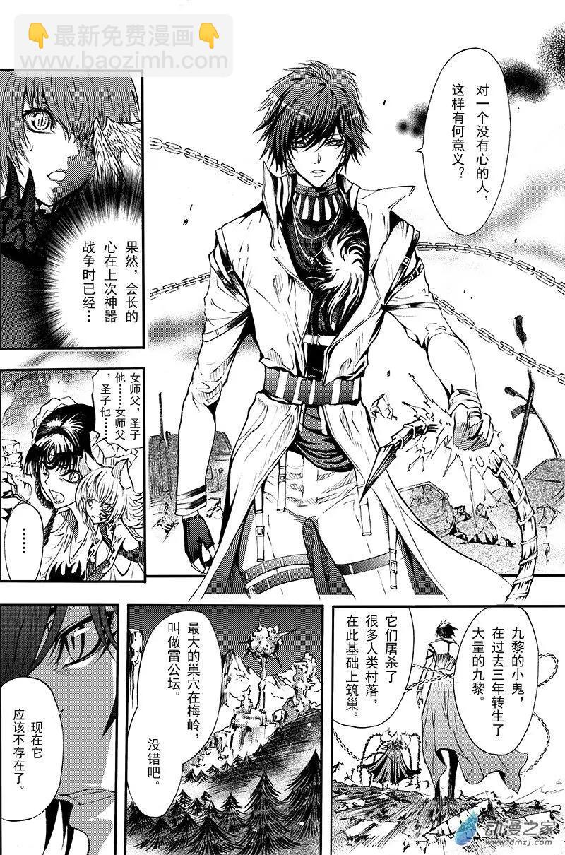 《神契黎殇篇》第16回 纠葛与爱恨之间 第6页