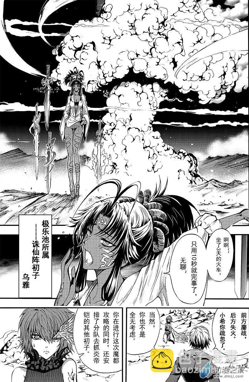 《神契黎殇篇》第16回 纠葛与爱恨之间 第7页