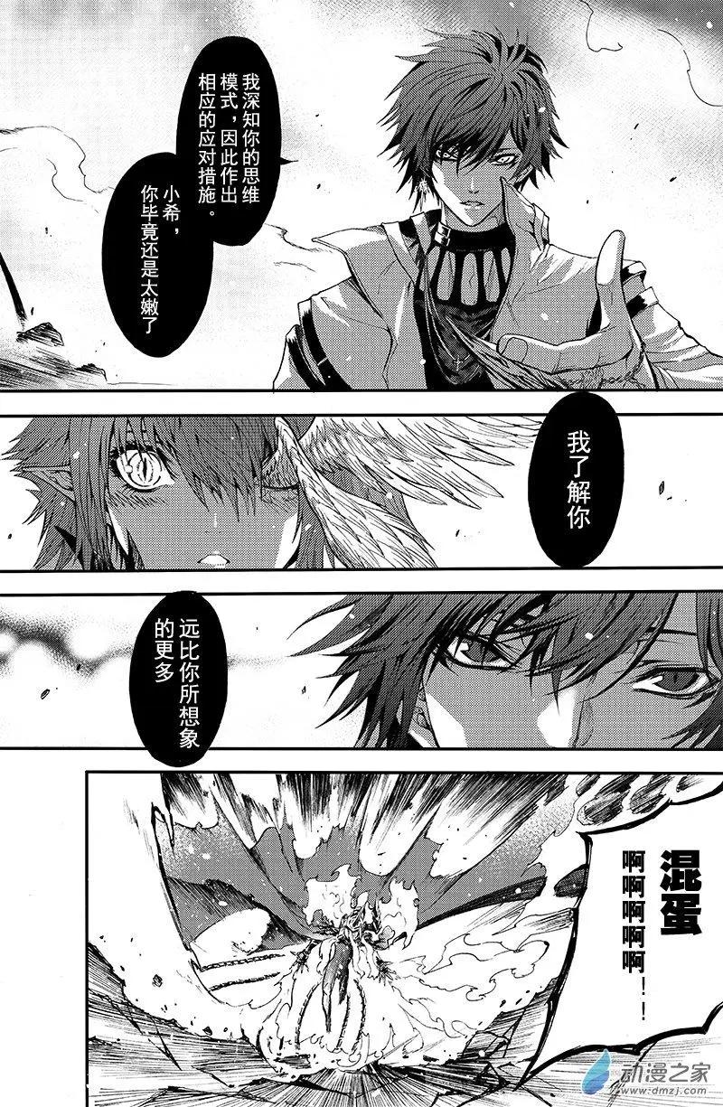 《神契黎殇篇》第16回 纠葛与爱恨之间 第9页