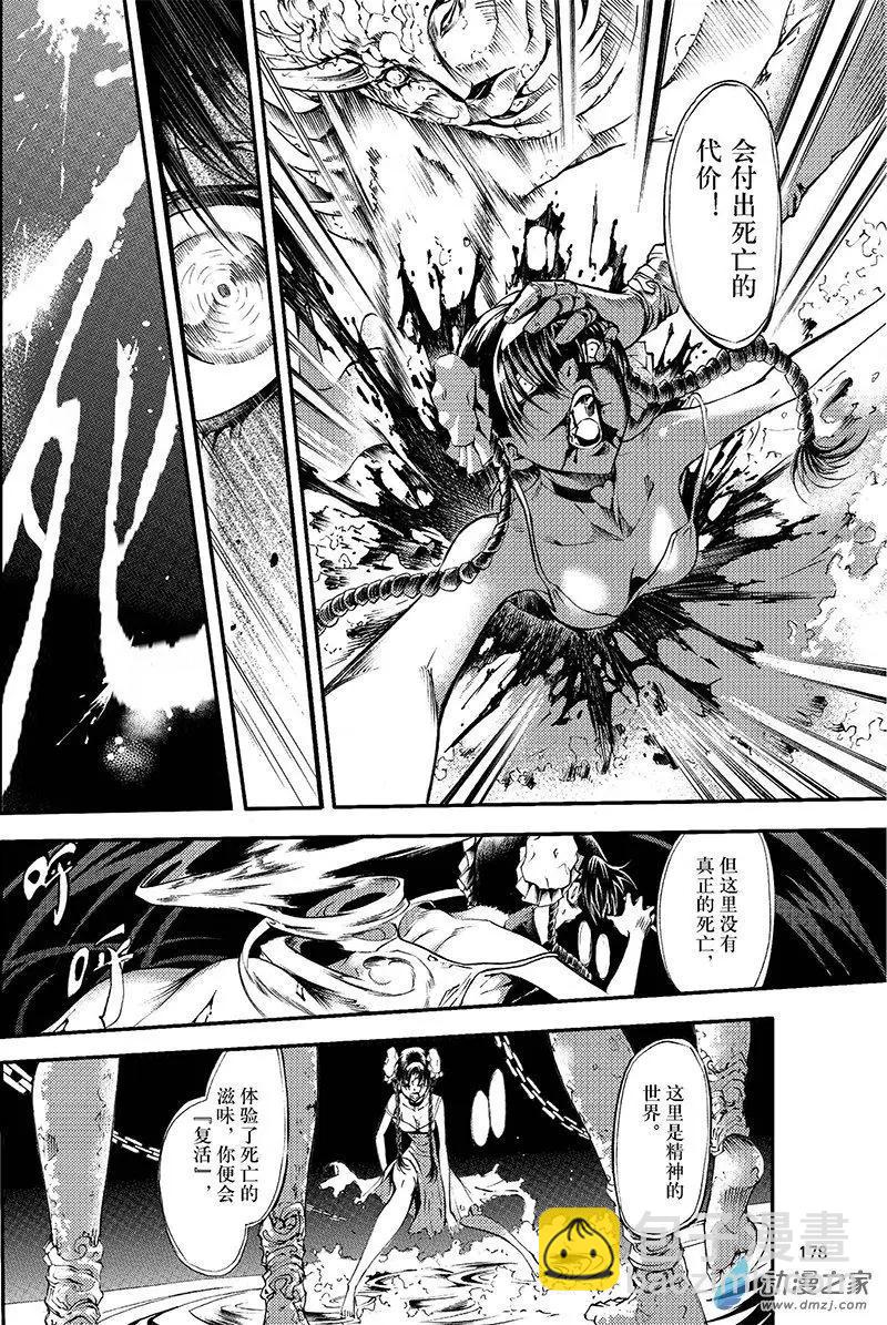 《神契黎殇篇》第18回 无一物 第10页