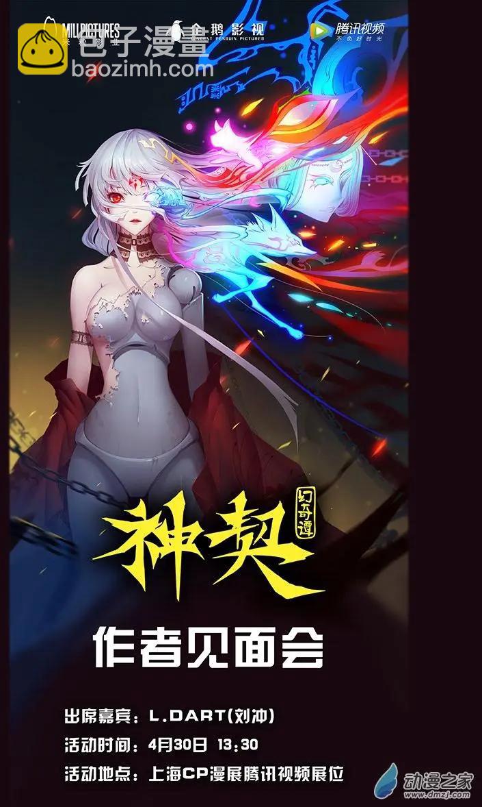 《神契黎殇篇》第18回 无一物 第13页