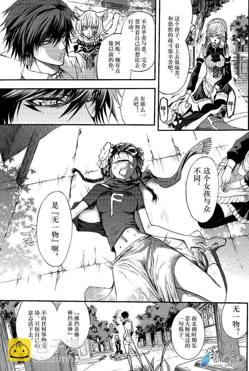 《神契黎殇篇》第18回 无一物 第14页