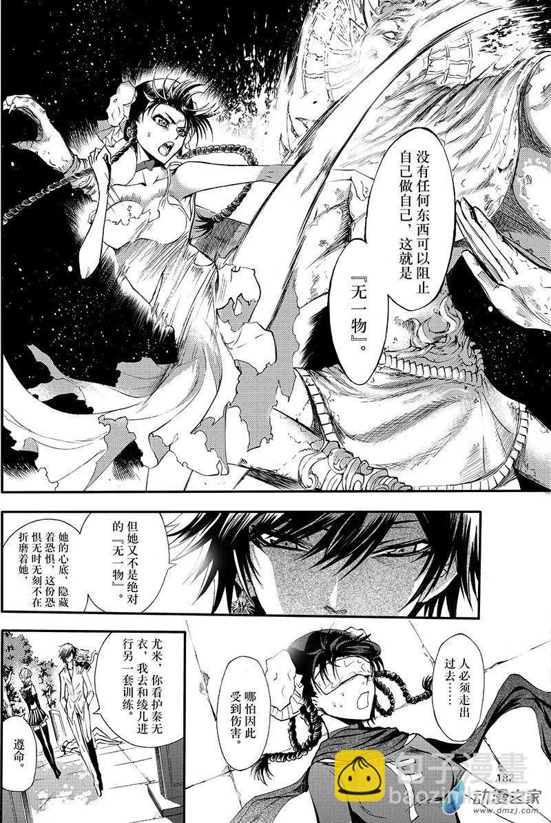 《神契黎殇篇》第18回 无一物 第15页