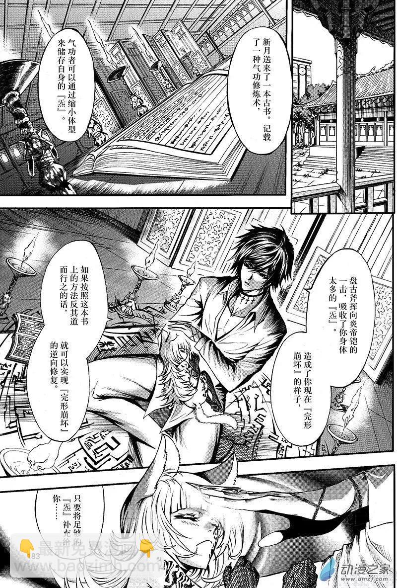 《神契黎殇篇》第18回 无一物 第16页
