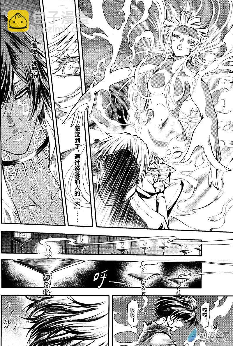 《神契黎殇篇》第18回 无一物 第17页