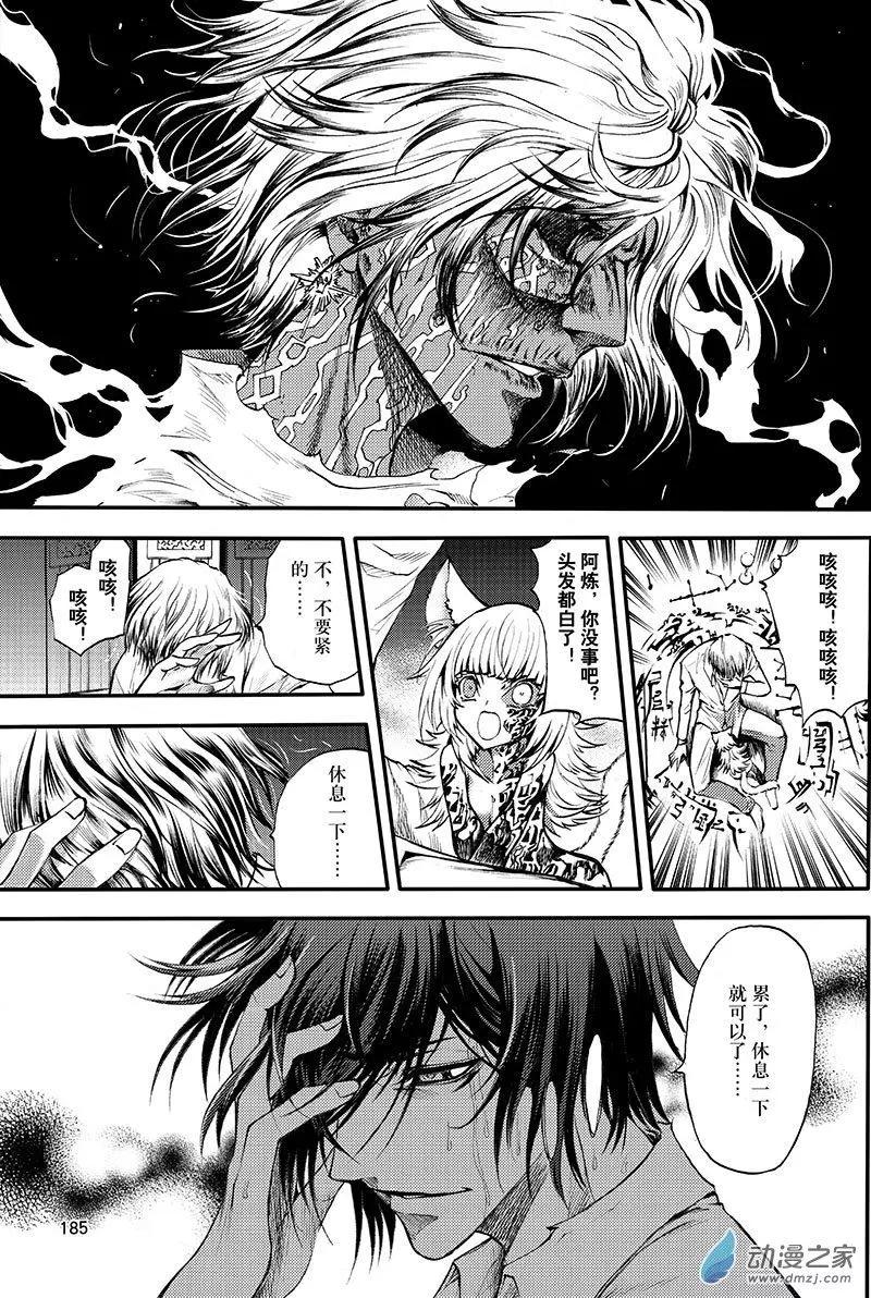 《神契黎殇篇》第18回 无一物 第18页