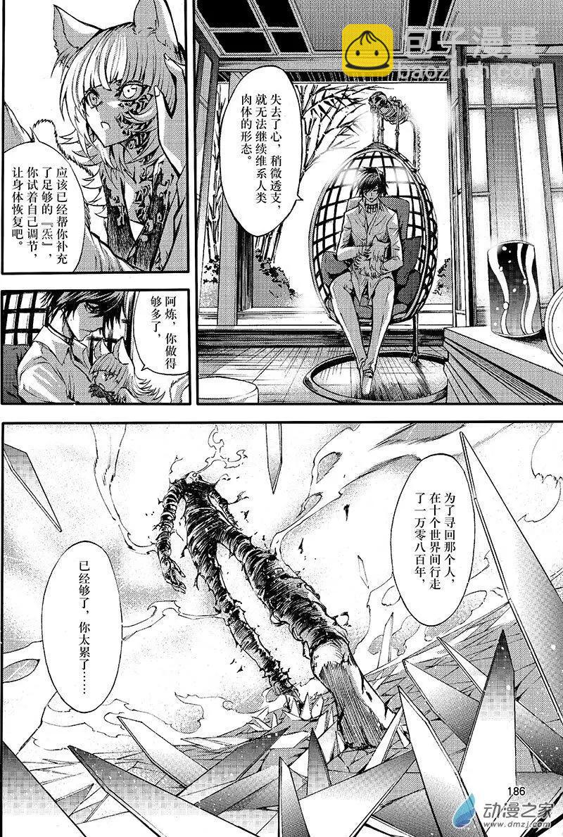 《神契黎殇篇》第18回 无一物 第19页