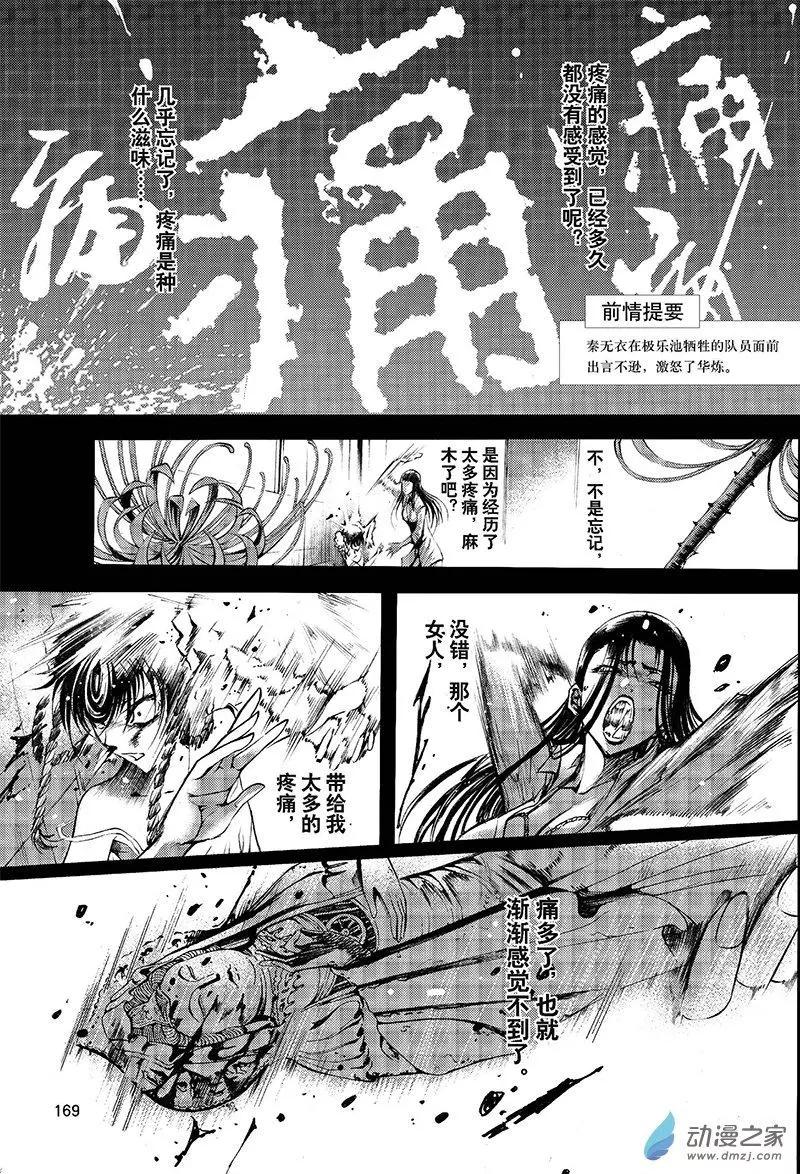 《神契黎殇篇》第18回 无一物 第1页