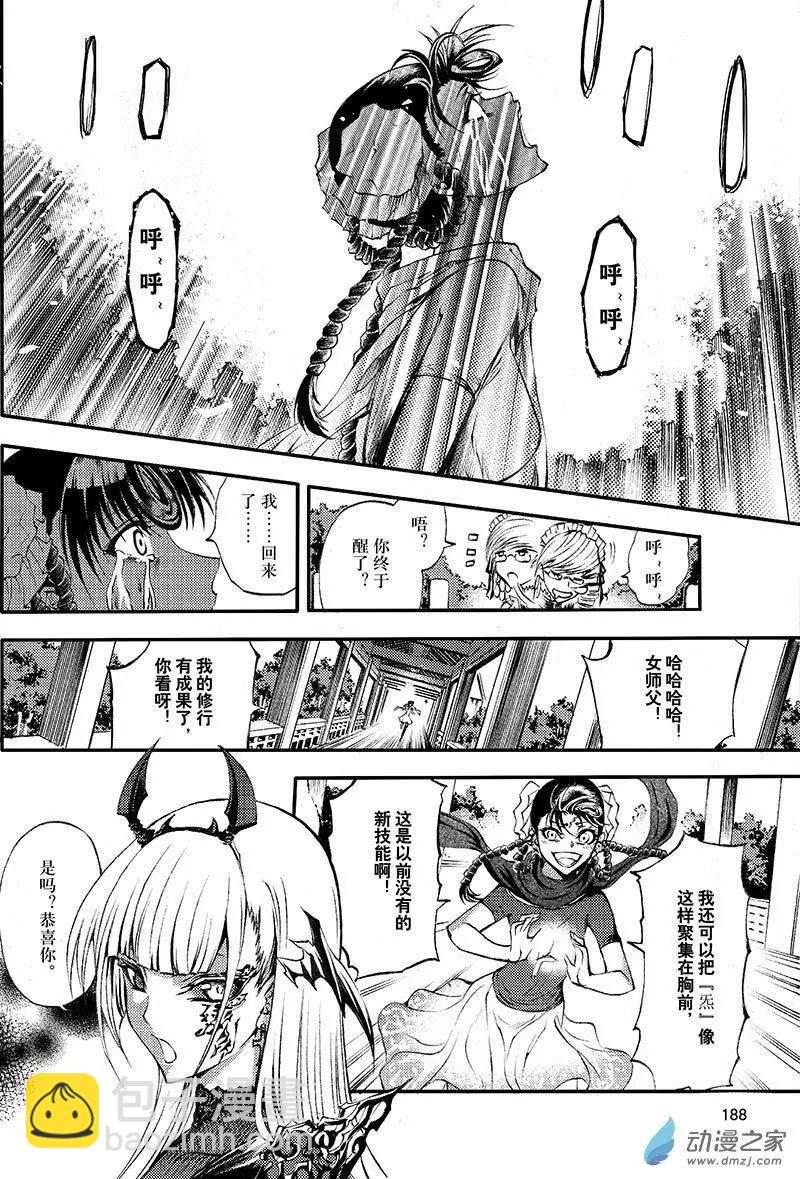 《神契黎殇篇》第18回 无一物 第21页