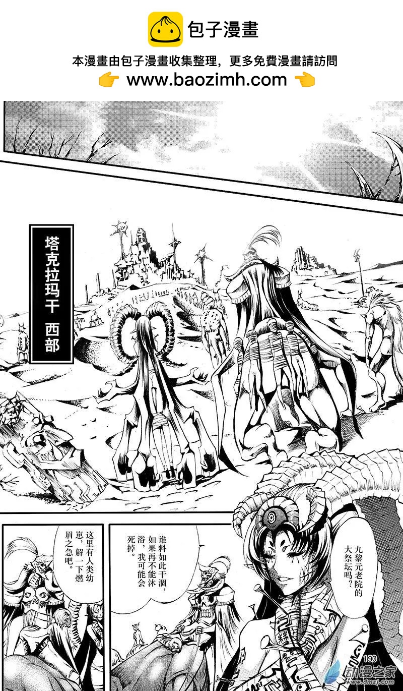 《神契黎殇篇》第18回 无一物 第23页