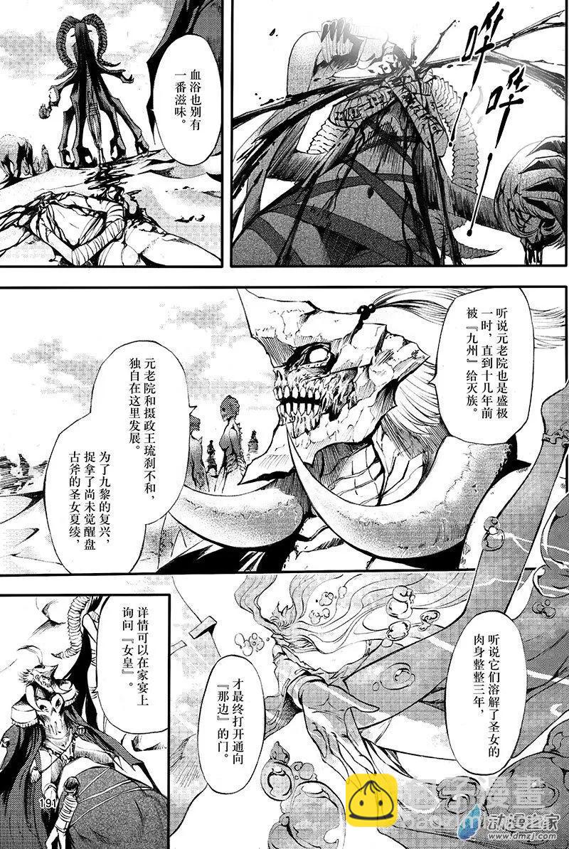 《神契黎殇篇》第18回 无一物 第24页