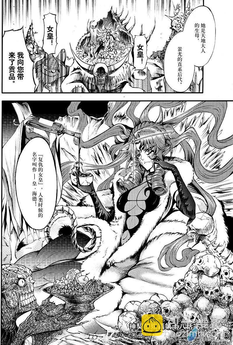 《神契黎殇篇》第18回 无一物 第25页