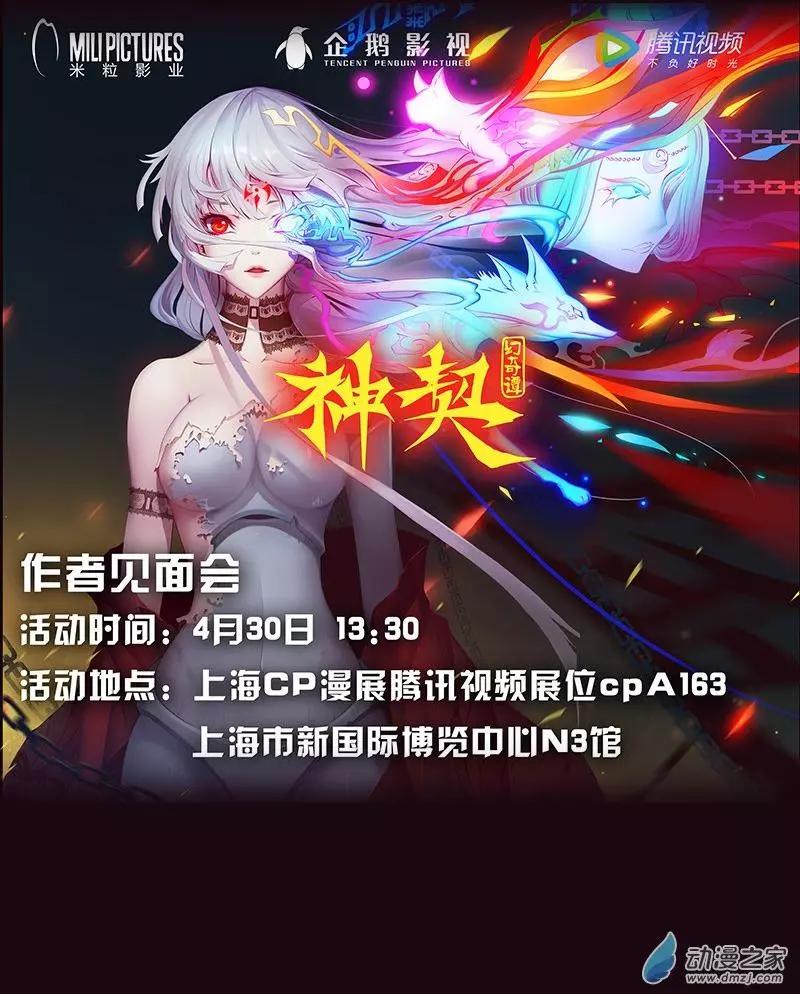 《神契黎殇篇》第18回 无一物 第26页
