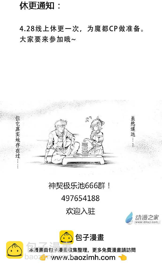 《神契黎殇篇》第18回 无一物 第28页