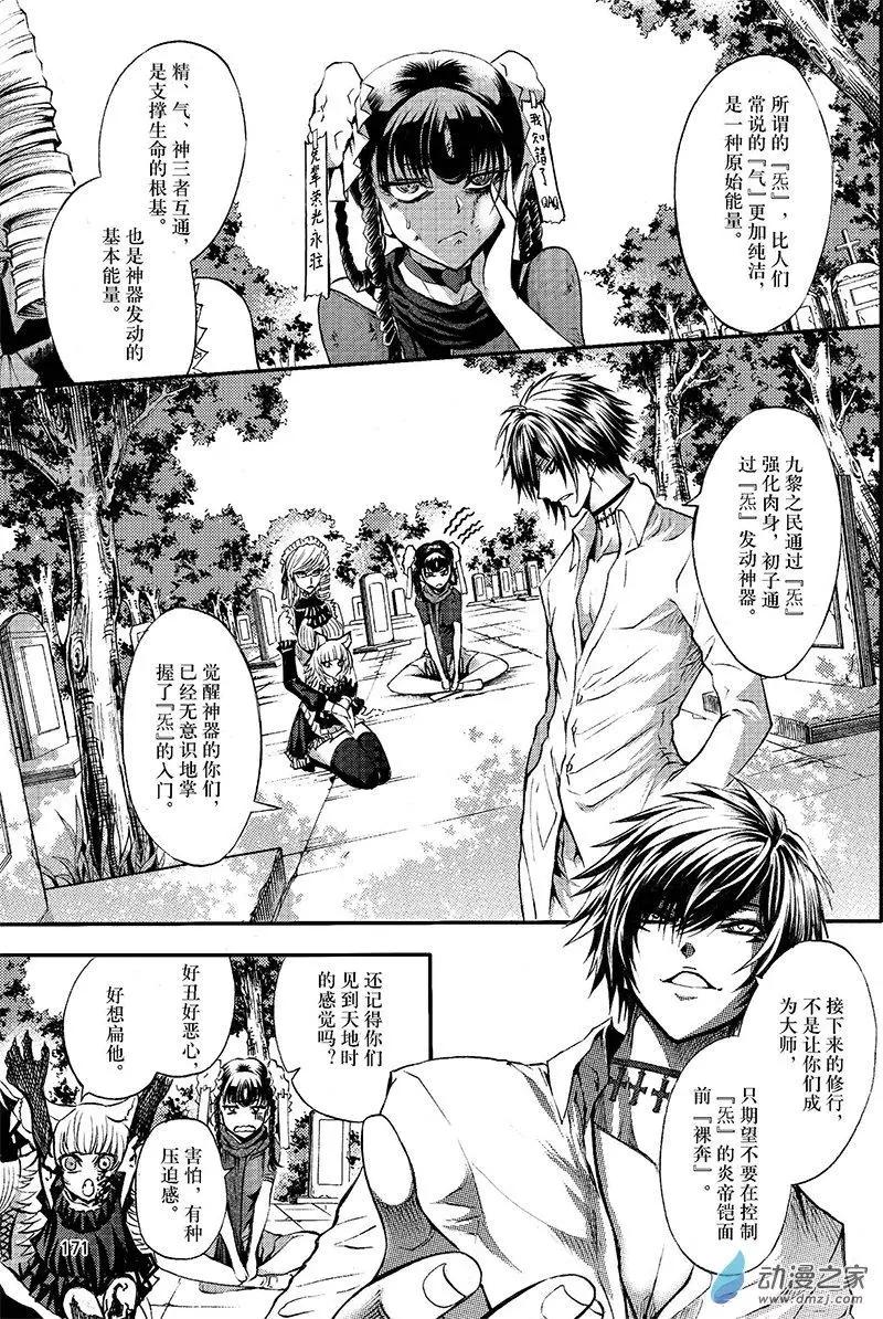 《神契黎殇篇》第18回 无一物 第3页