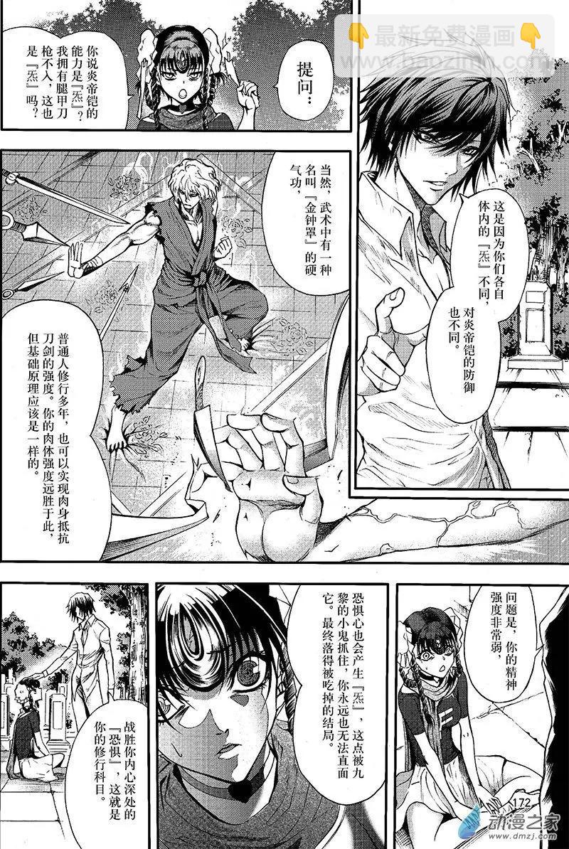 《神契黎殇篇》第18回 无一物 第4页