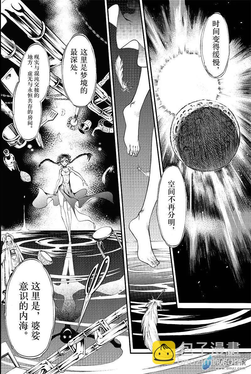 《神契黎殇篇》第18回 无一物 第6页