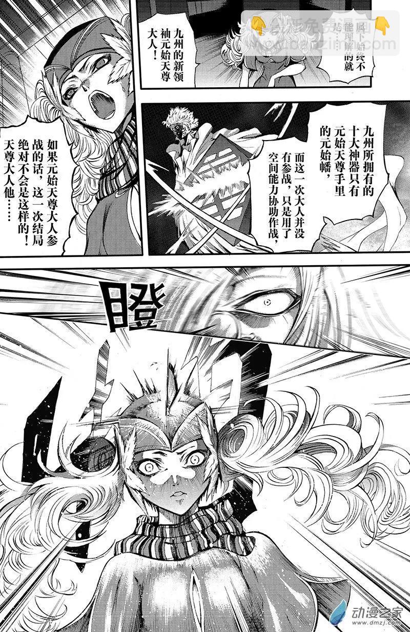 《神契黎殇篇》第17回 幕墓 第10页