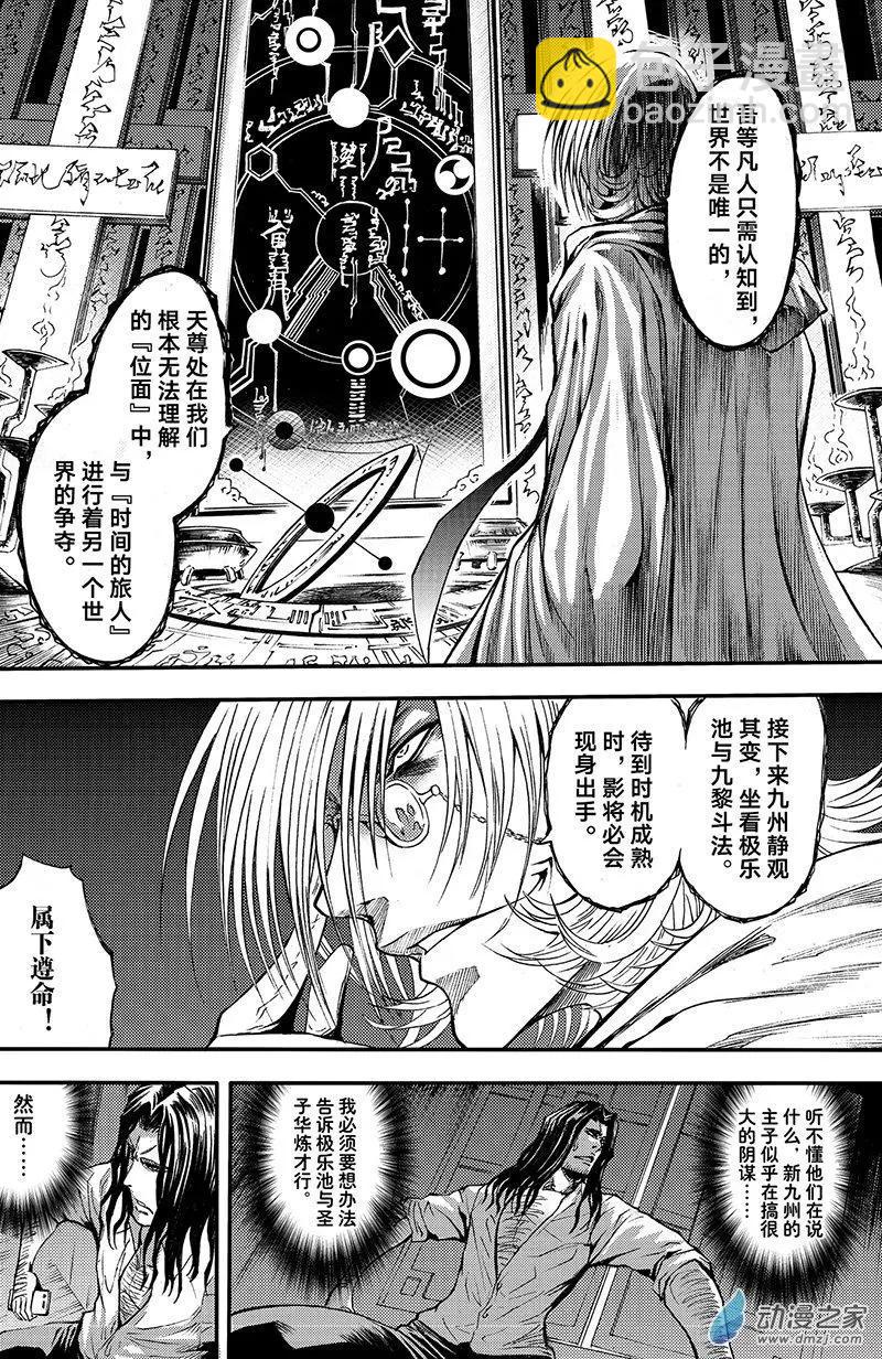 《神契黎殇篇》第17回 幕墓 第12页