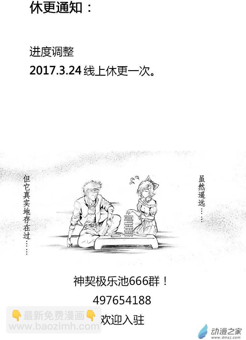 《神契黎殇篇》第17回 幕墓 第13页