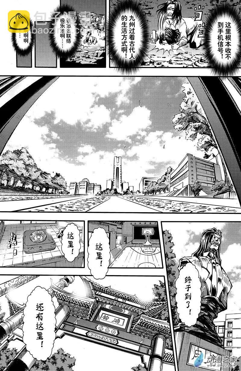 《神契黎殇篇》第17回 幕墓 第14页