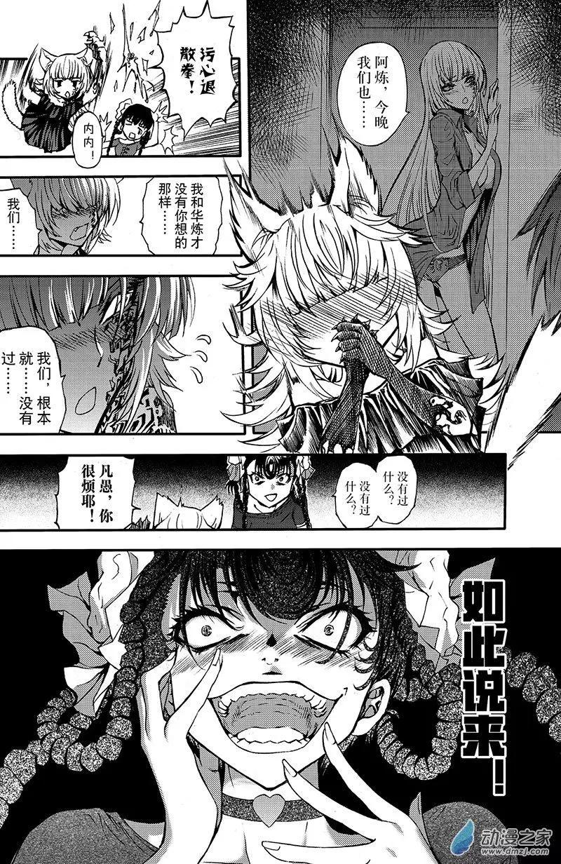 《神契黎殇篇》第17回 幕墓 第19页