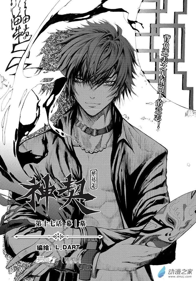 《神契黎殇篇》第17回 幕墓 第1页
