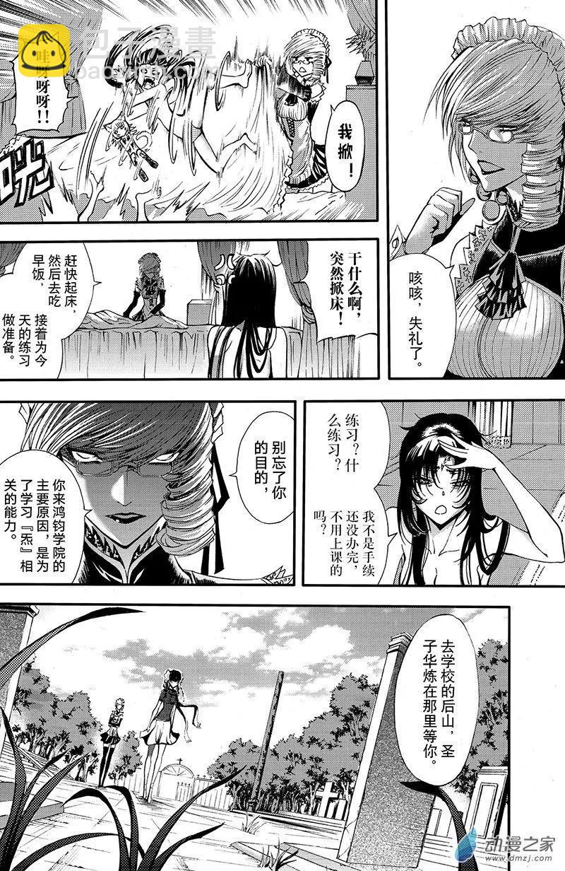 《神契黎殇篇》第17回 幕墓 第21页