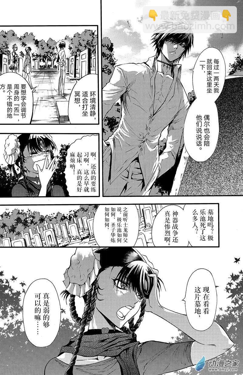 《神契黎殇篇》第17回 幕墓 第23页