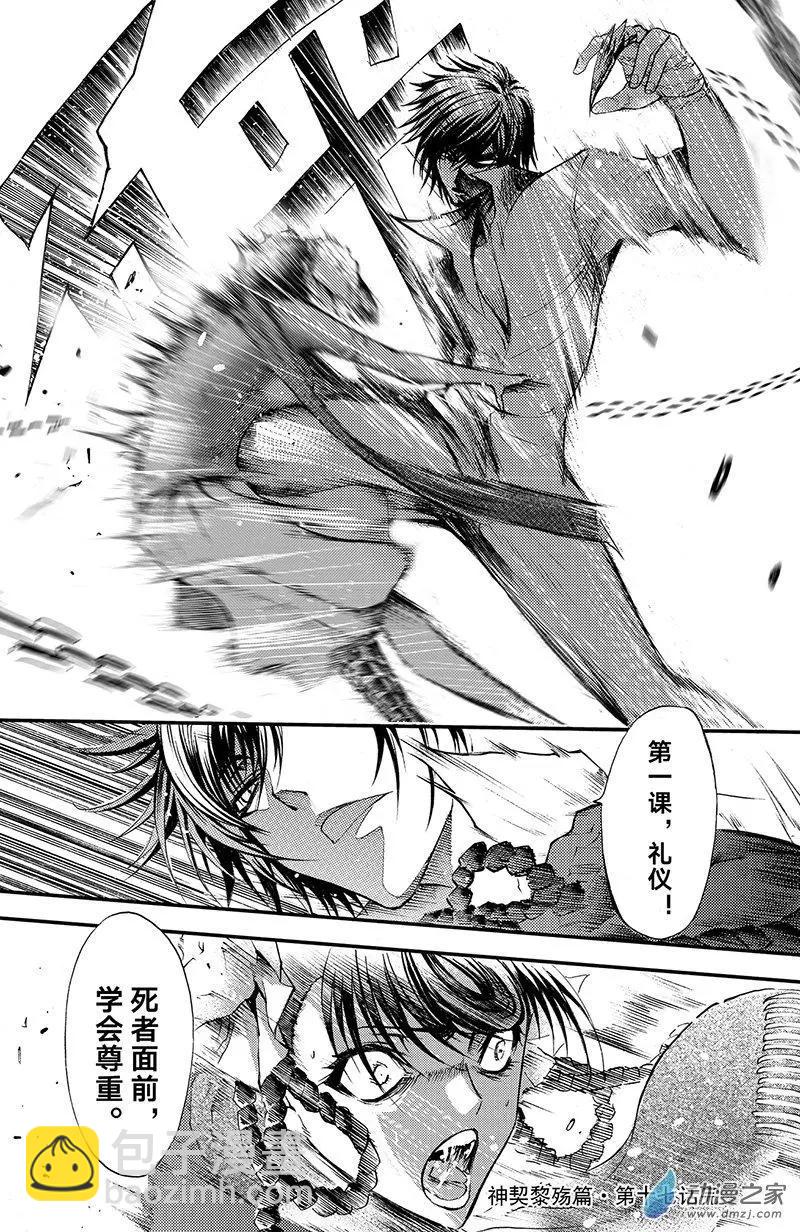 《神契黎殇篇》第17回 幕墓 第25页