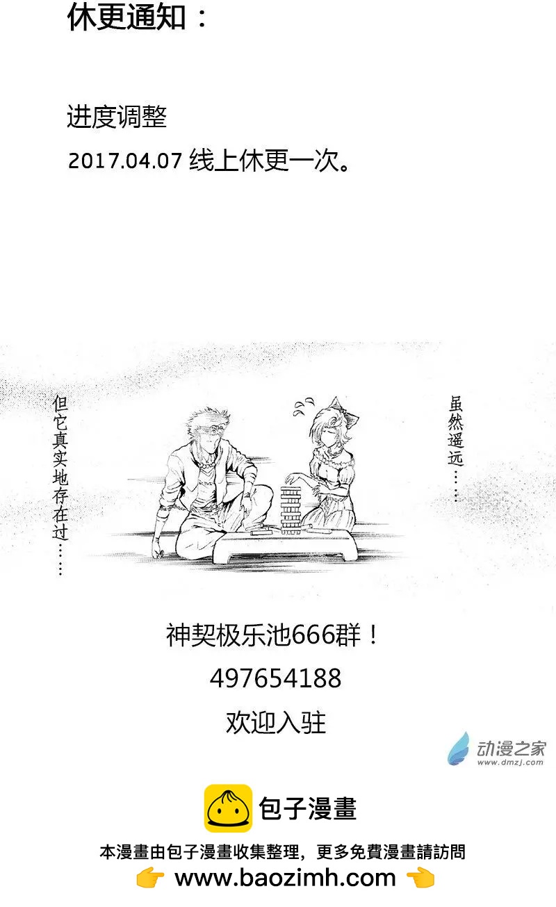 《神契黎殇篇》第17回 幕墓 第26页